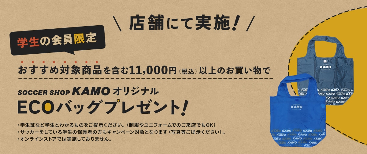 エコバッグプレゼント
