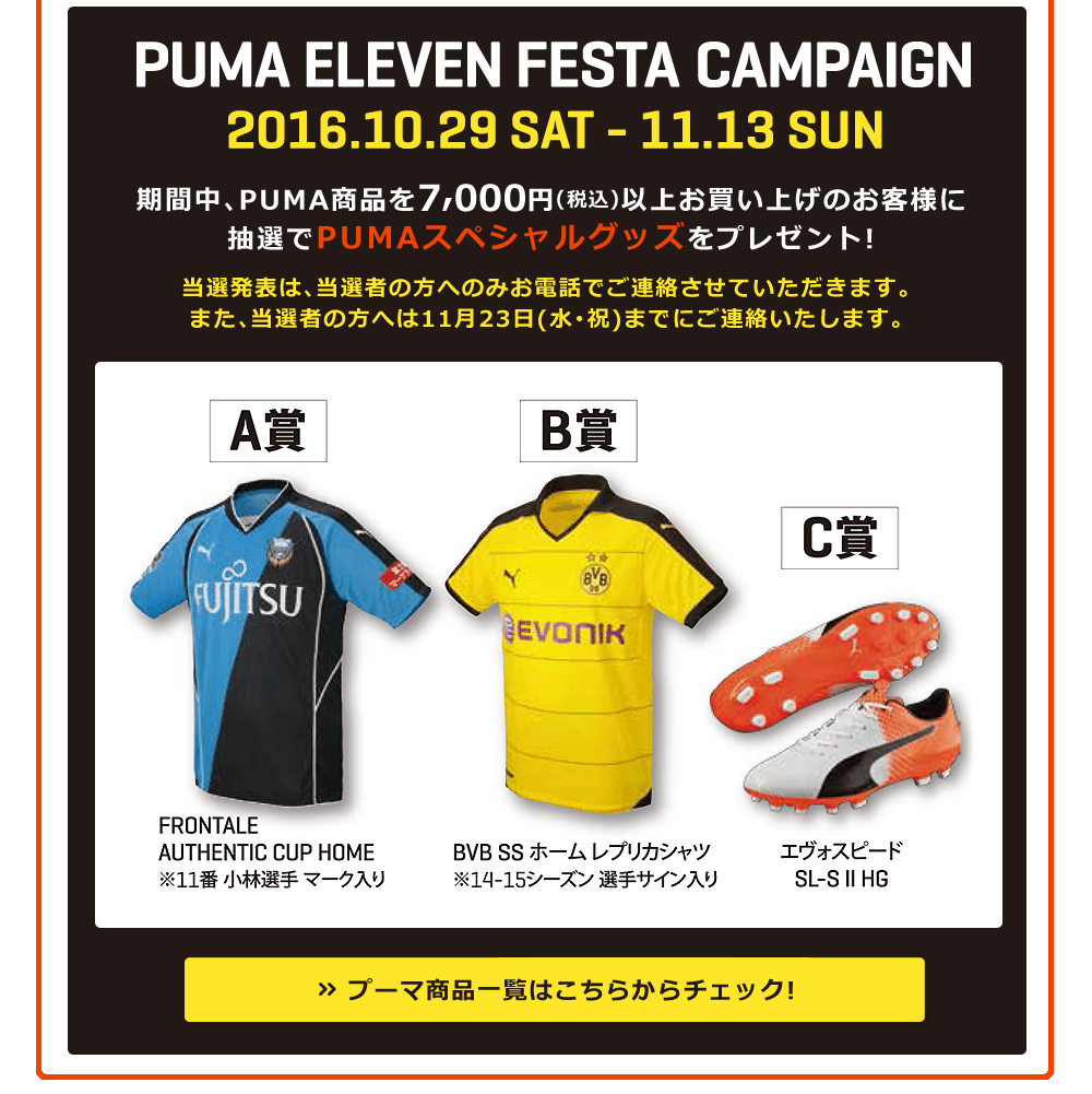 イレブンフェスタ16 サッカーショップkamo サッカーショップkamo イレブンフェスタ16 サッカーショップkamo サッカーショップkamo