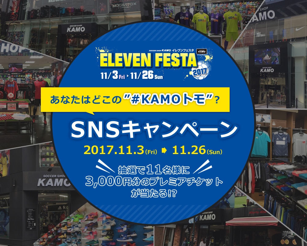 勝ちシューキャンペーン