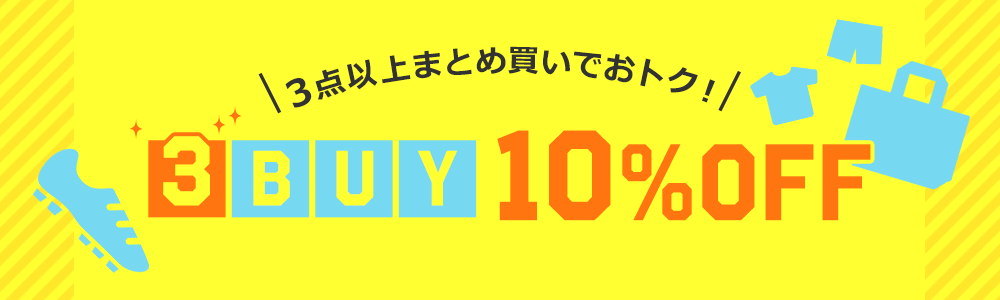 GWフェア「3BUY 10%OFF」