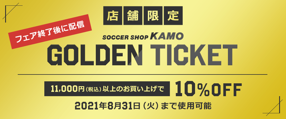 GWフェア「GOLDEN TICKET」