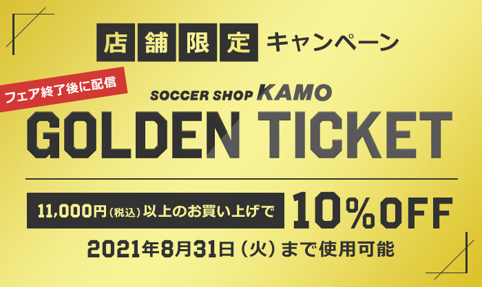 GWフェア「GOLDEN TICKET」