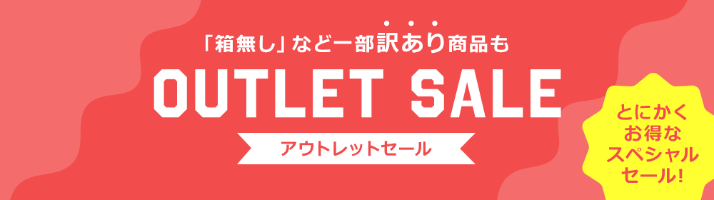 GWフェア「OUTLET SALE」