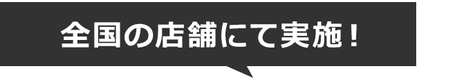 サッカーショップKAMO「GWフェア」店舗開催イベント