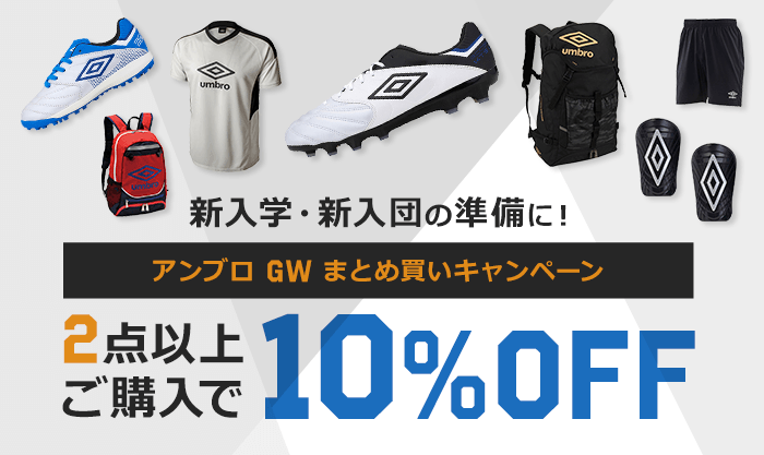 GWフェア「3BUY 10%OFF」