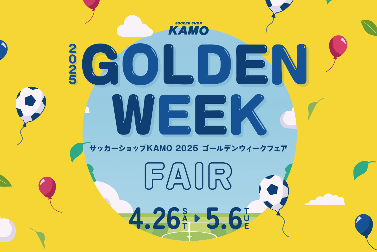 サッカーショップKAMO「2025 GWフェア」