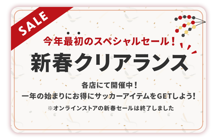 サッカーショップKAMO「ニューイヤーフェスタ 2024」