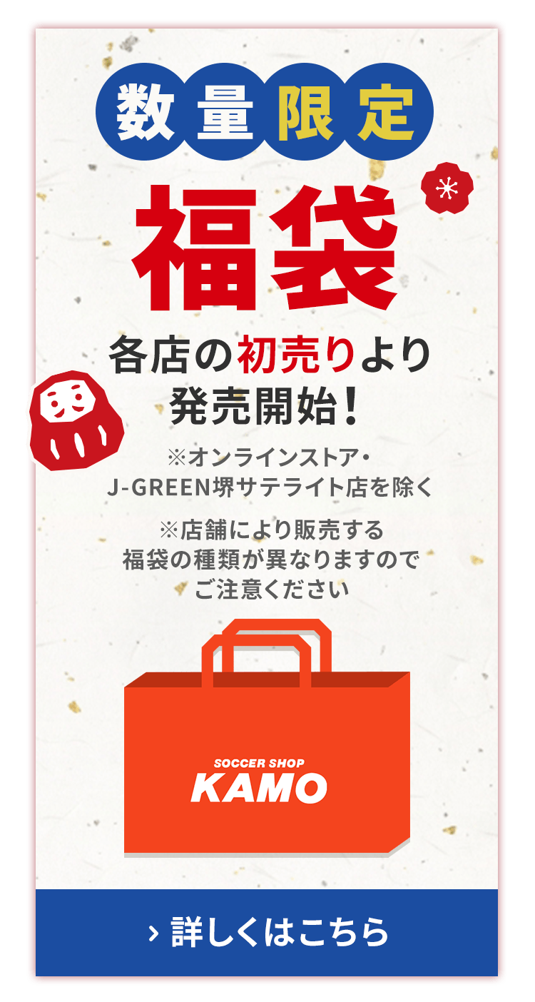 サッカーショップKAMO「ニューイヤーフェスタ 2025」