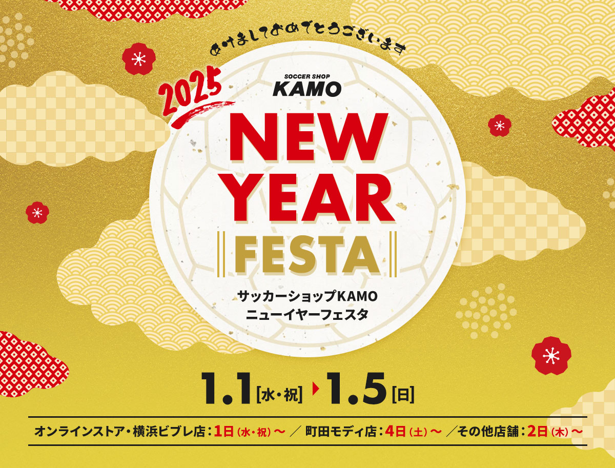 サッカーショップKAMO「ニューイヤーフェスタ 2025」