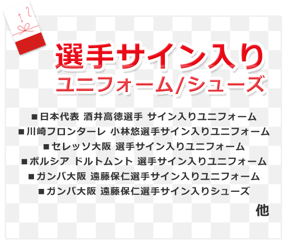 ほ*ー様 【KAMO当選 限定記念モデル 新品未使用】 会員様限定】スペシャル大抽選会｜サッカーショップKAMO／サッカー