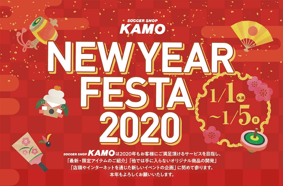 ニューイヤーフェスタ2020