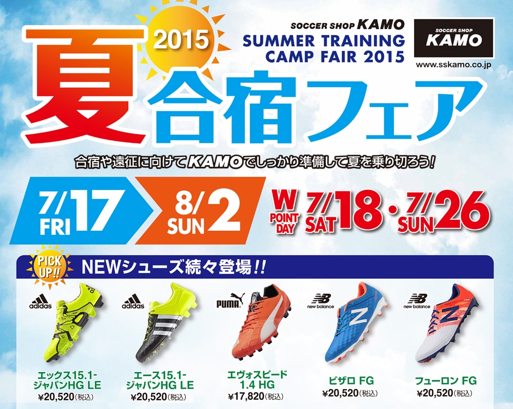 夏合宿フェア15 サッカーショップkamo サッカーショップkamo 夏合宿フェア15 サッカーショップkamo サッカーショップkamo