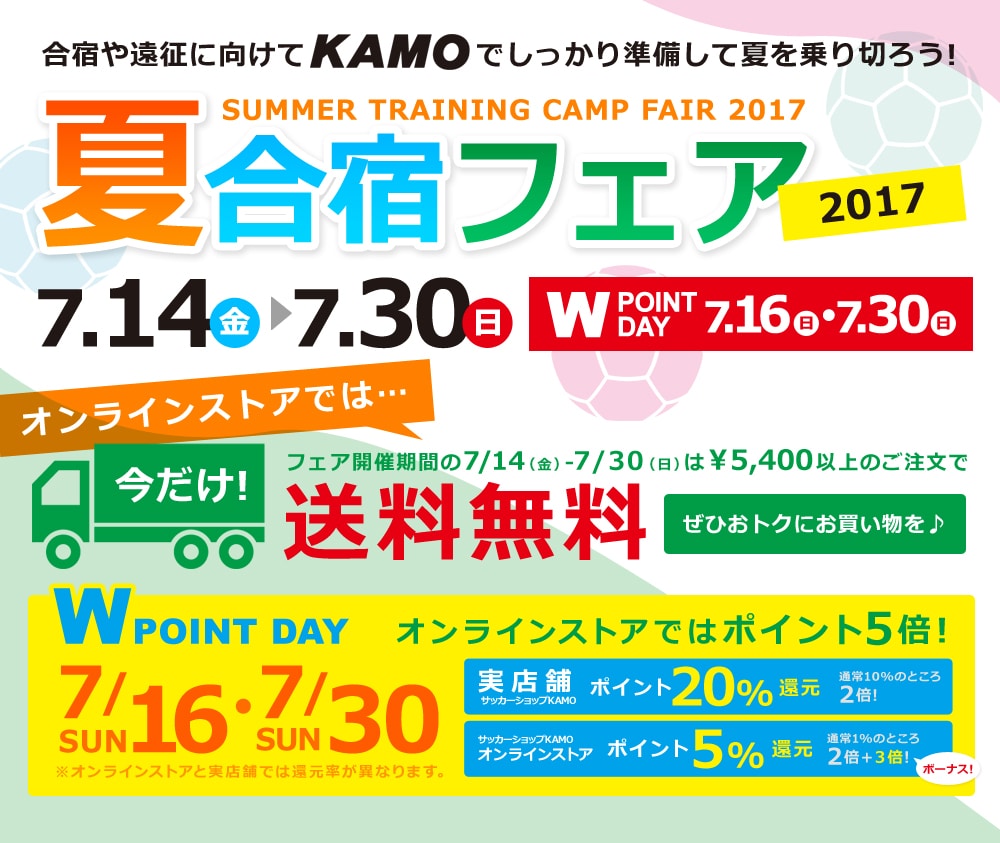 サッカーショップKAMOのワールドフットボールフェア2017