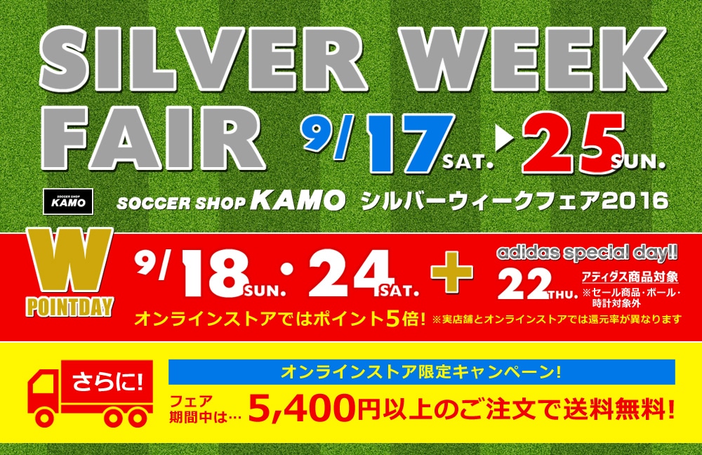 Silver Week Fair シルバーウィークフェア サッカーショップkamo サッカーショップkamo Silver Week Fair シルバーウィークフェア サッカーショップkamo サッカーショップkamo