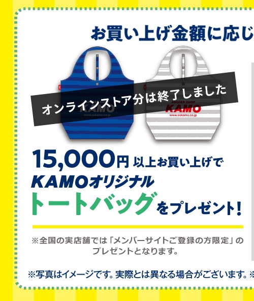 サッカーショップKAMO 夏合宿フェア2019