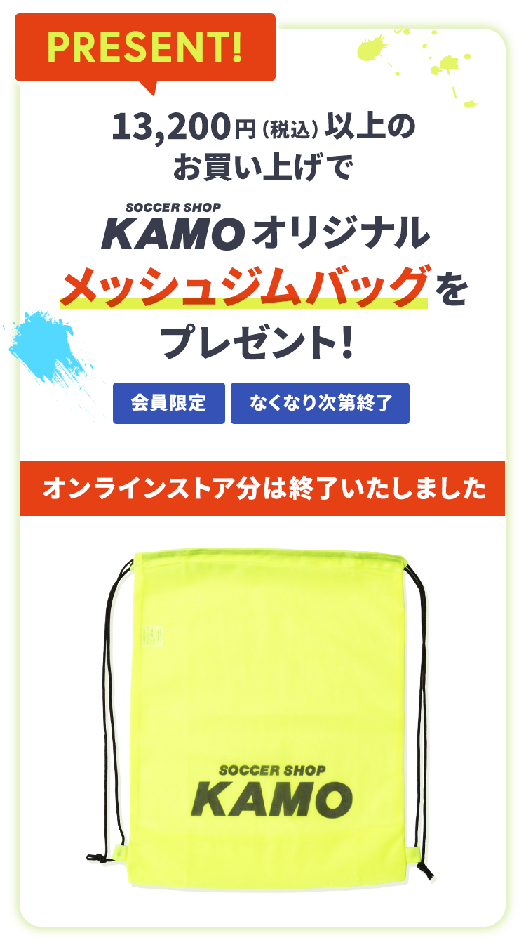 サッカーショップKAMO「夏合宿フェア」