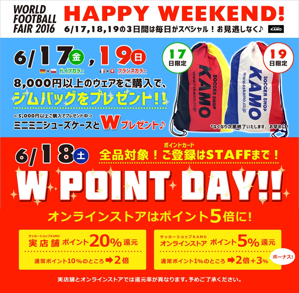 Wプレゼント Wポイントキャンペーン Soccer Shop Kamo サッカーショップkamo Wプレゼント Wポイントキャンペーン Soccer Shop Kamo サッカーショップkamo