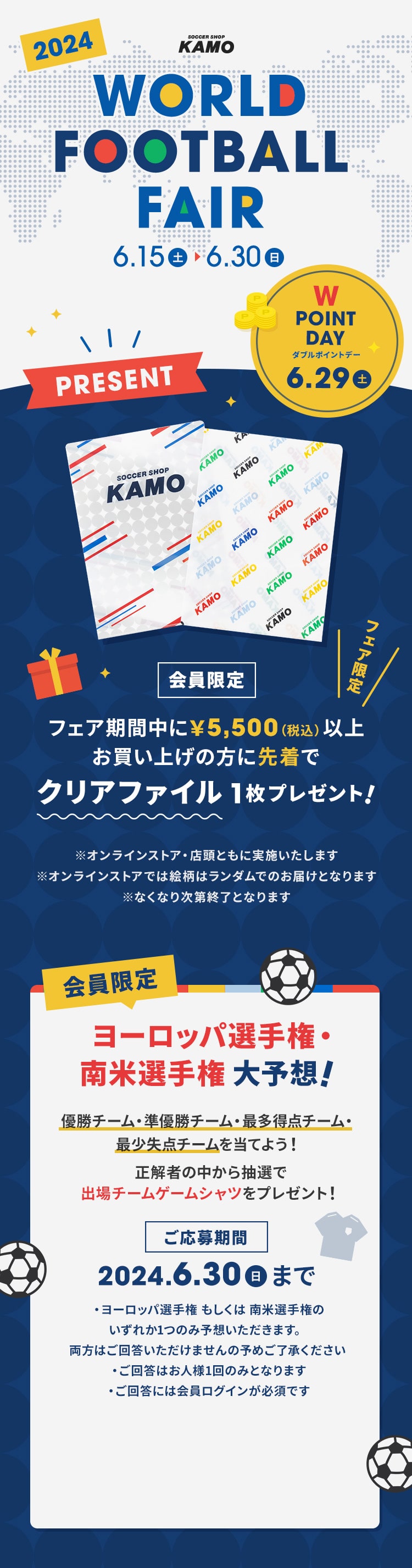 サッカーショップKAMO「ワールドフットボールフェア2024」