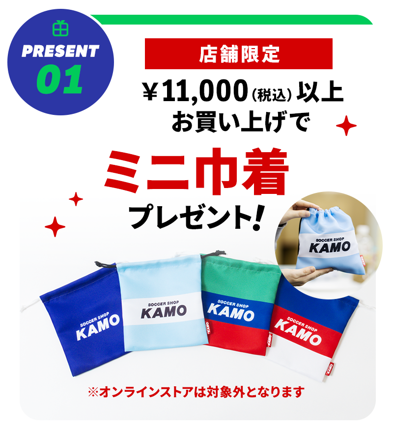 サッカーショップKAMO「ワールドフットボールフェア2026」