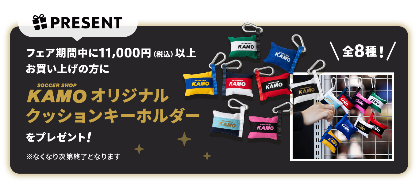 サッカーショップKAMO「ワールドフットボールフェア2024」
