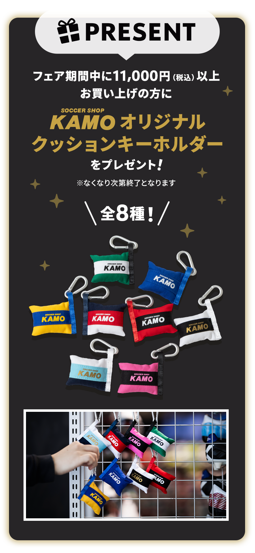 サッカーショップKAMO「ワールドフットボールフェア2024」