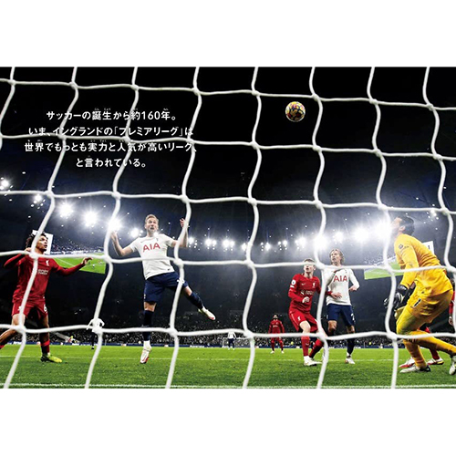 親子で学ぶ サッカー世界図鑑イングランド編