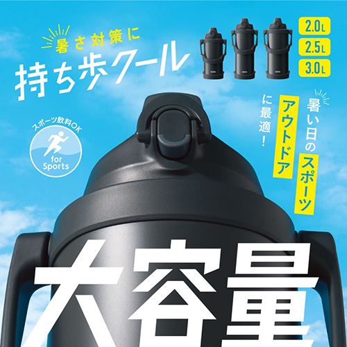 真空断熱スポーツジャグ 2L