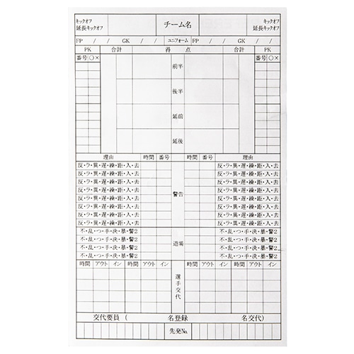 レフェリー記録用紙(10枚入り)