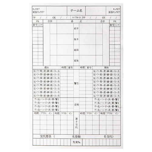 レフリー記録用紙(10枚入り)