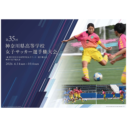 第105回高校選手権 神奈川2次予選プログラム