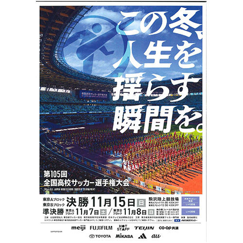 2026 第105回 全国高校サッカー選手権東京都大会ガイドブック	