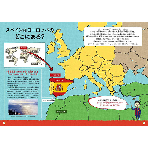 おもしろサッカー世界図鑑 スペイン編