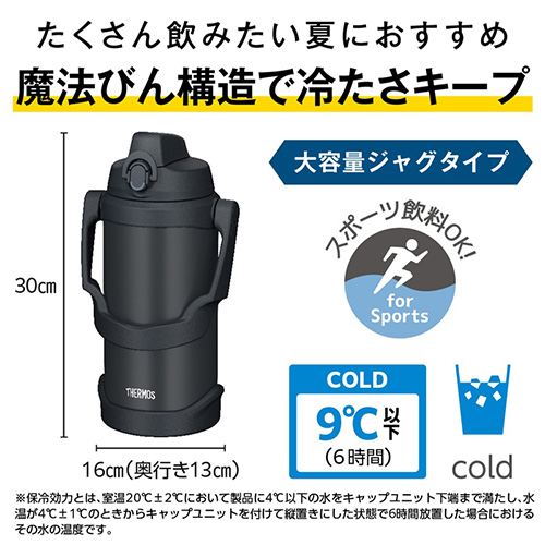 真空断熱スポーツジャグ 2L