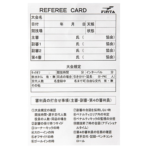レフェリー記録用紙(10枚入り)