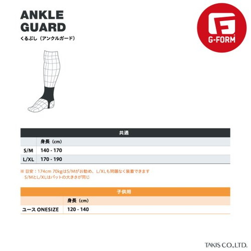 アンクルガード ユース