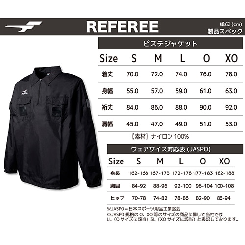レフェリーピステジャケット