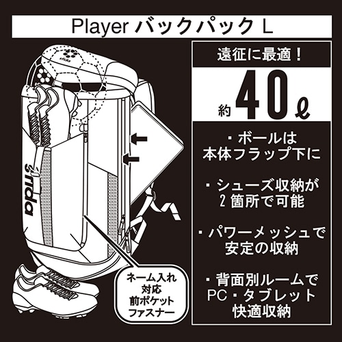 Playerバックパック L