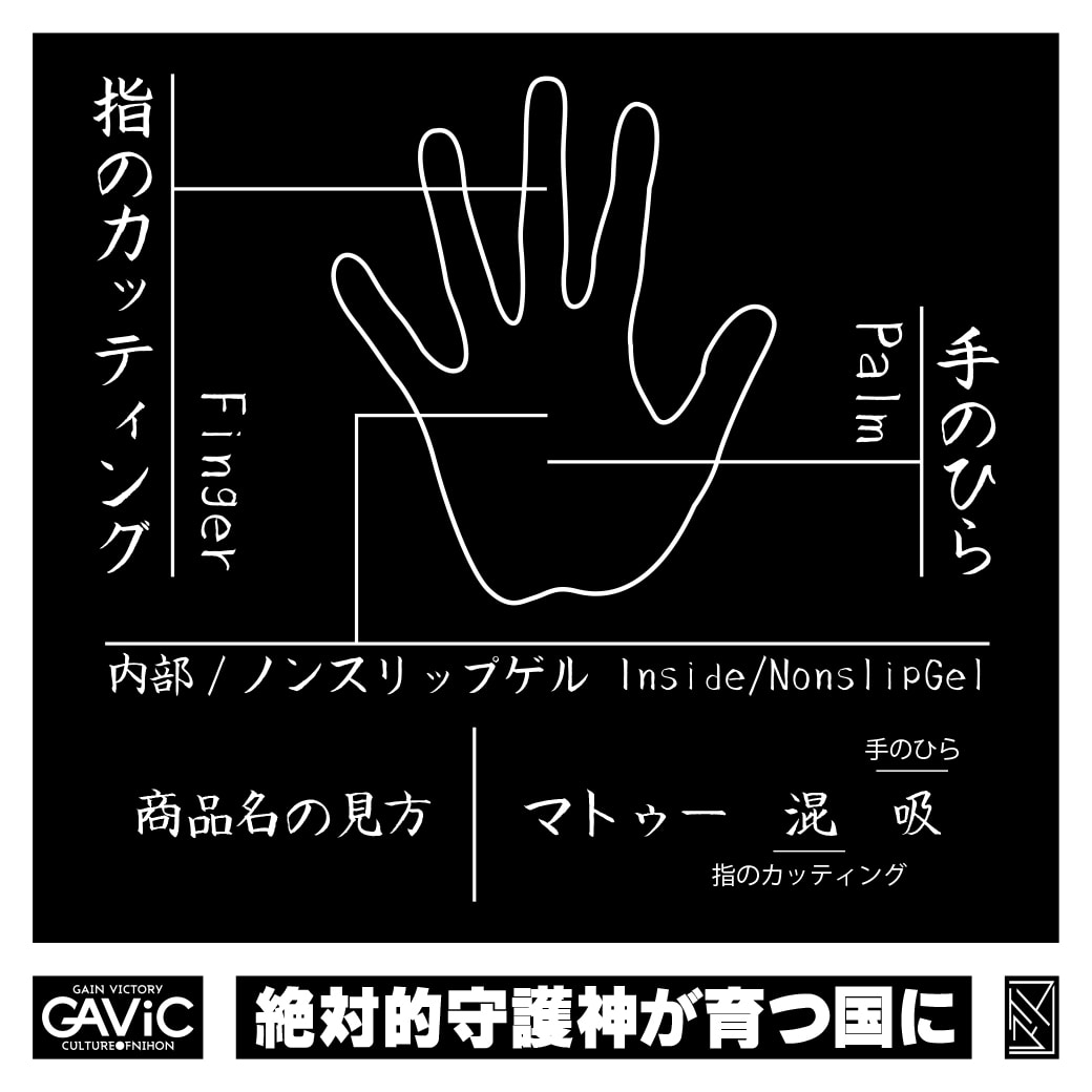 GAVIC キーパーグローブ マトゥー 混吸(コンキュウ)サイズ8