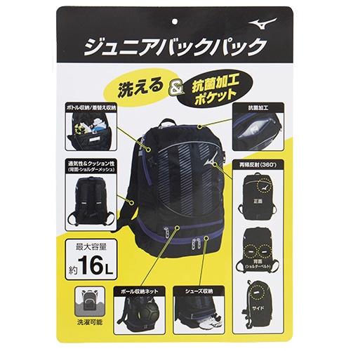 ジュニア サッカーバックパック 16L