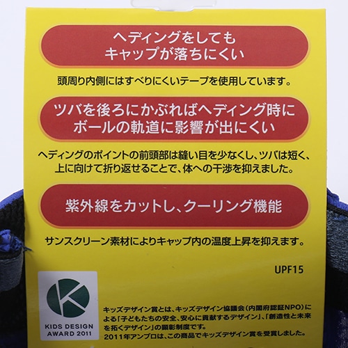 ジュニア クーリングフットボールプラクティスキャップ