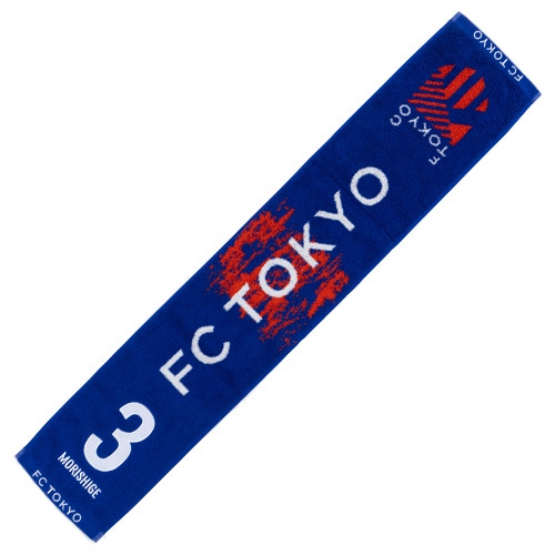 2025 FC東京 タオルマフラー #3 森重 真人 サッカー
