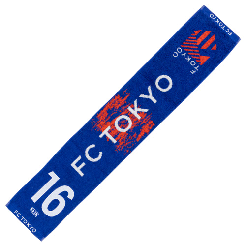 2025 FC東京 タオルマフラー #16 佐藤 恵允 サッカー