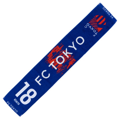 2025 FC東京 タオルマフラー #18 橋本 拳人 サッカー