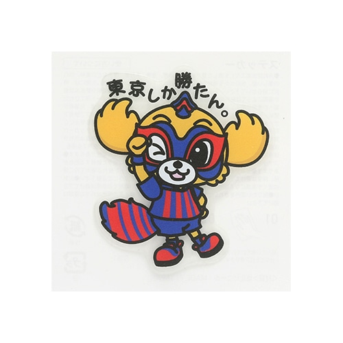FC東京 ステッカー 東京しか勝たん