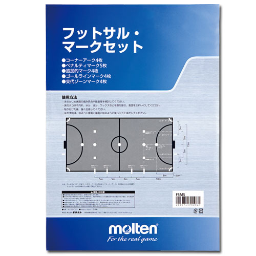 モルテン フットサルマークセット NS サッカーの画像