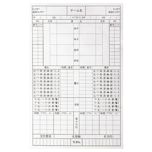レフェリー記録用紙(30枚入り)