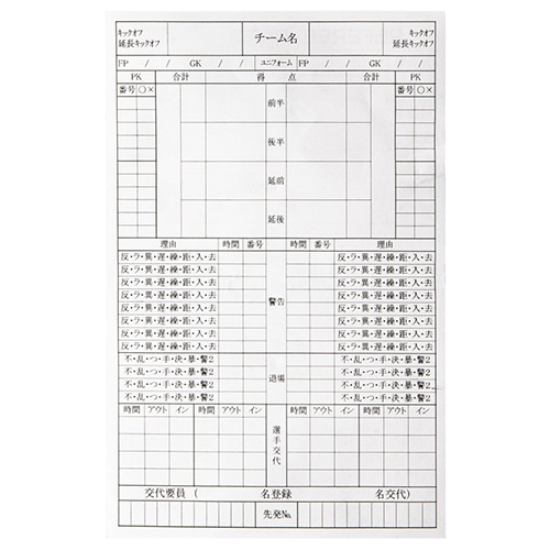 レフリー記録用紙(30枚入り)