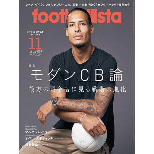 月刊フットボリスタ 2019 11月号 サッカー画像