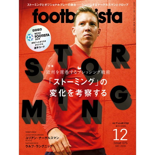 月刊フットボリスタ 2019 12月号 サッカー画像