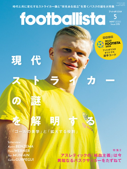 隔月刊フットボリスタ 2020 5月号 サッカーの画像